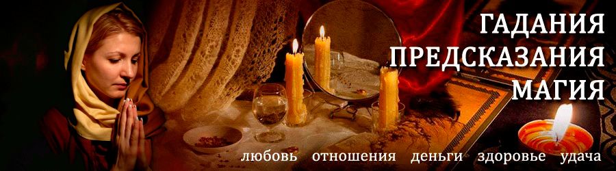 Гадалка в Саргатском — отзывы